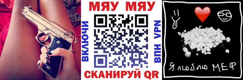МЯУ-МЯУ мука  Купить закладки  Щучье 